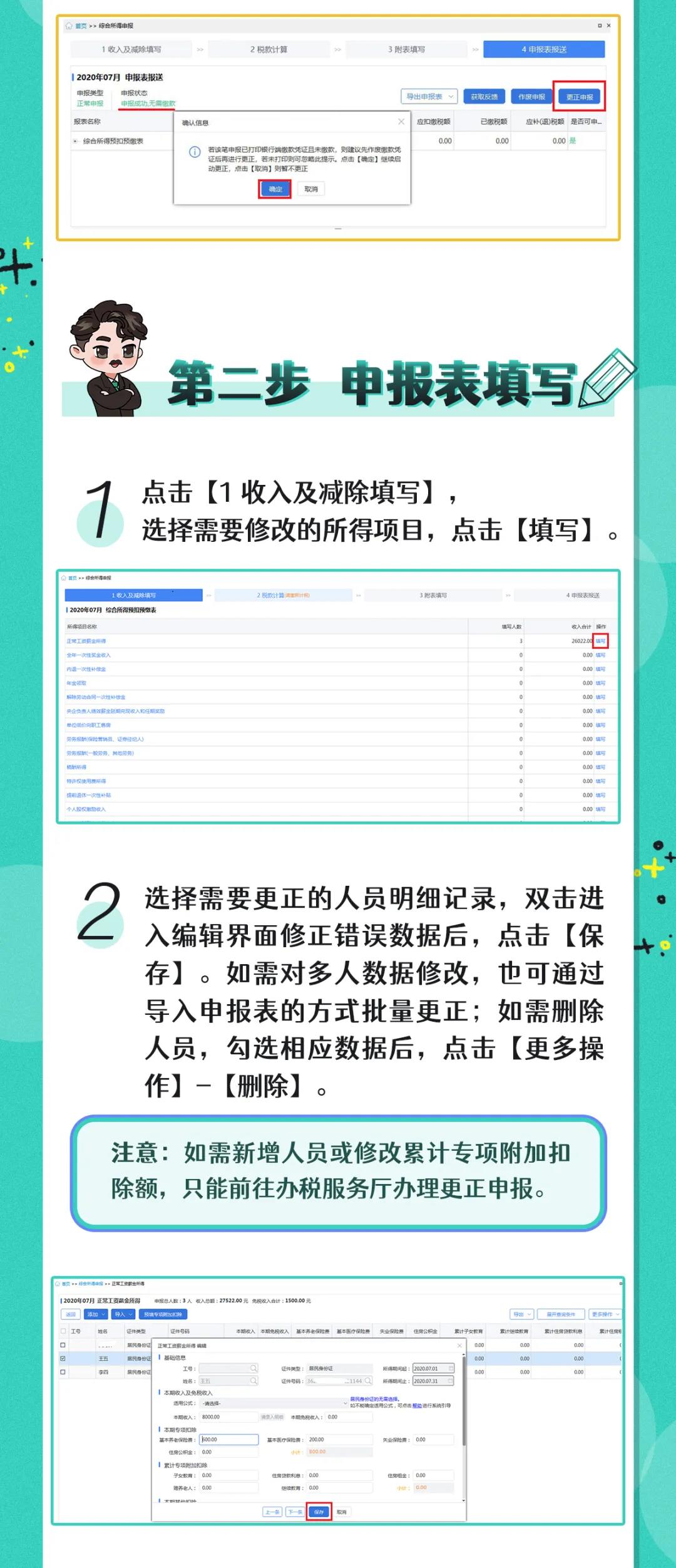 手把手教您輕松搞定個稅扣繳更正申報