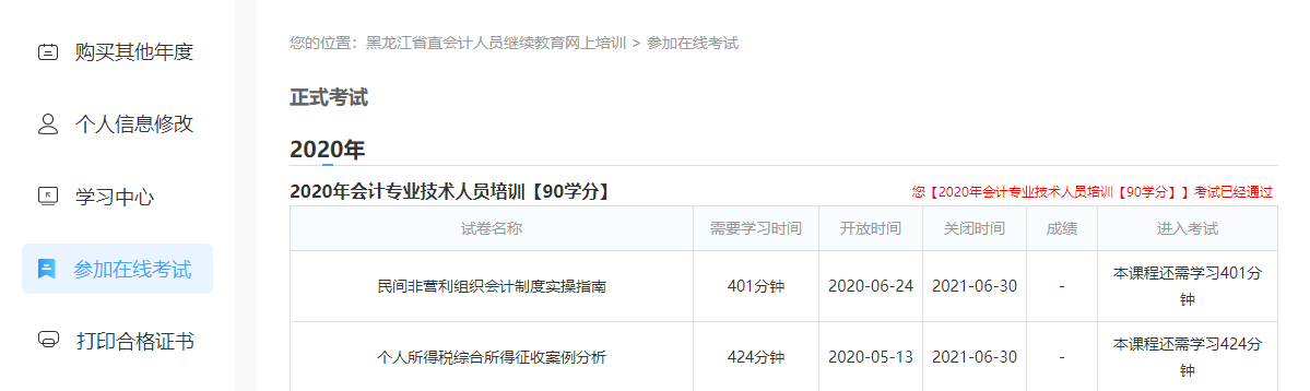 黑龍江省直會計(jì)人員繼續(xù)教育網(wǎng)上看課流程
