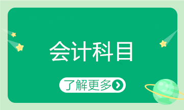 預收賬款作為負債類與應付賬款有什么不同？