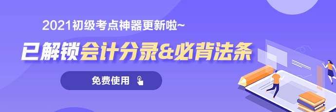 招生啦！湖南2021初級(jí)會(huì)計(jì)高效實(shí)驗(yàn)班火熱招生中