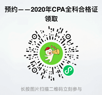 關(guān)于領(lǐng)取2020年度注冊會計師全國統(tǒng)一考試全科合格證的通知