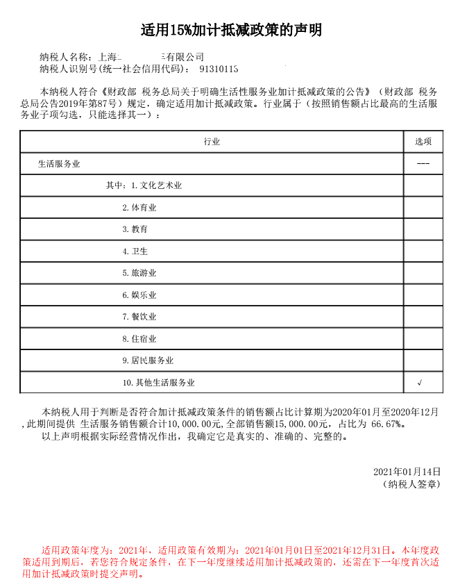 新年度，別忘了重新確認(rèn)是否適用增值稅加計(jì)抵減政策哦~