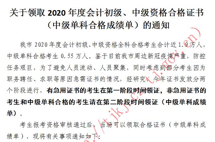 天津2020年中級會計職稱合格證書領(lǐng)取時間公布！