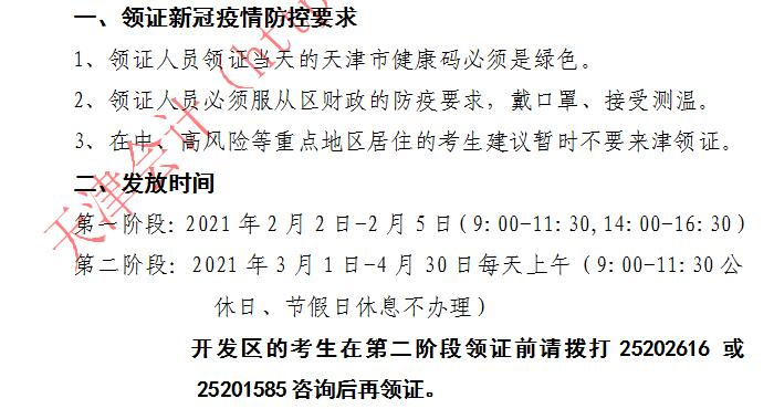 天津2020年中級會計職稱合格證書領(lǐng)取時間公布！