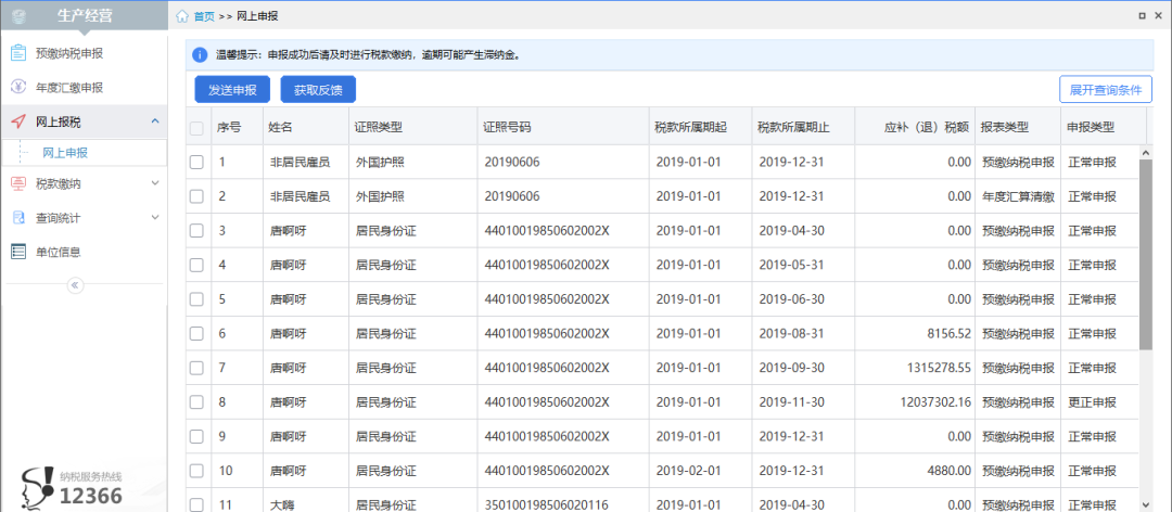 個(gè)稅匯算丨自然人電子稅務(wù)局（扣繳端）操作指引