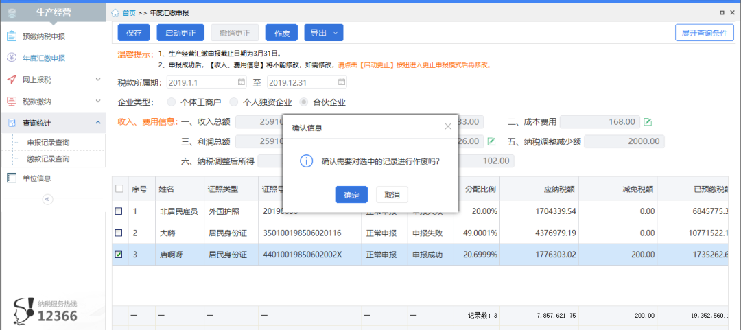 個(gè)稅匯算丨自然人電子稅務(wù)局（扣繳端）操作指引