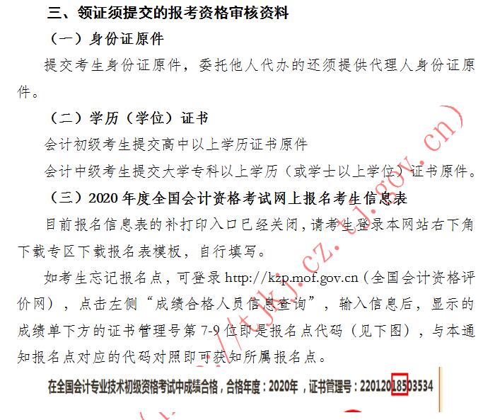 天津市2020年初級會計證書領取的通知！