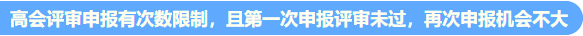 高會考試提前至5月 評審準(zhǔn)備周期縮短 論文需提前發(fā)表！