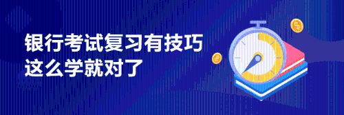 2021年銀行從業(yè)考幾科？之前考過一科今年還需要考嗎？