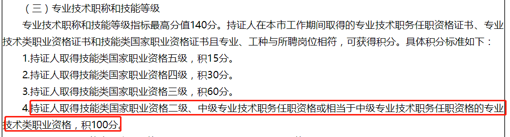 注冊會計師就業(yè)又一重大福利！上海增加落戶積分？