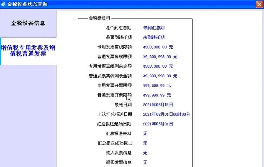 2月征期抄報提醒，金稅盤操作方法看過來~