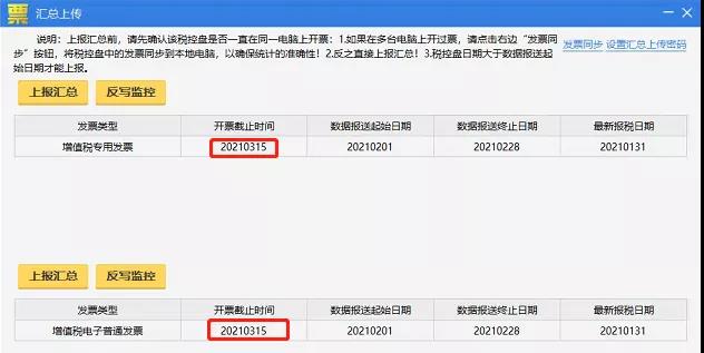 稅控盤、稅務(wù)ukey征期操作方法來啦