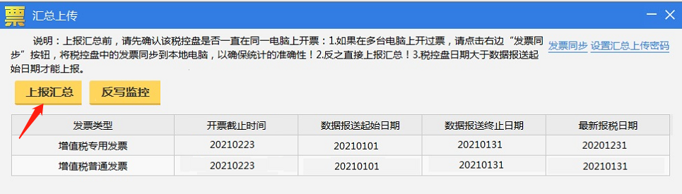 稅控盤、稅務(wù)ukey征期操作方法來啦