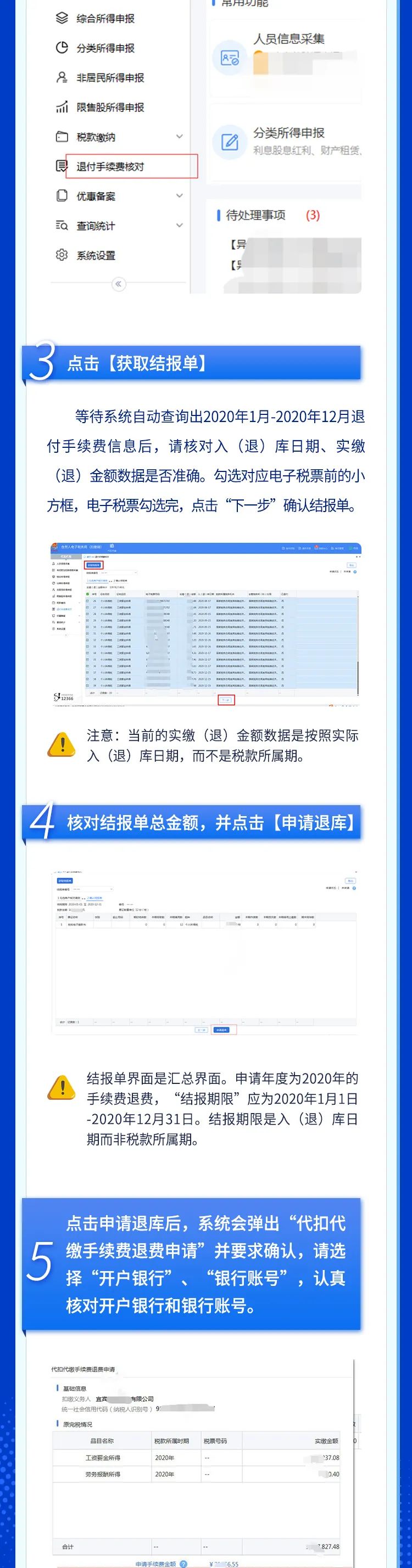 速看！2020年度個(gè)稅扣繳手續(xù)費(fèi)退付全梳理 一圖看懂！