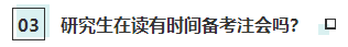 靈魂一問：讀研階段可以考CPA嗎？