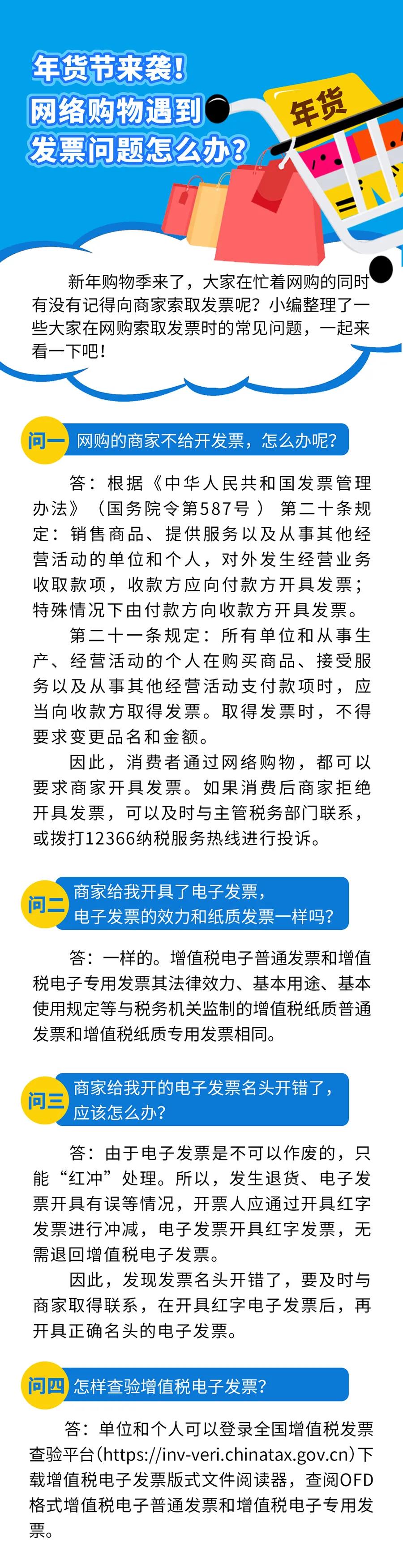 年貨節(jié)來襲！網(wǎng)絡(luò)購物遇到發(fā)票問題怎么辦？