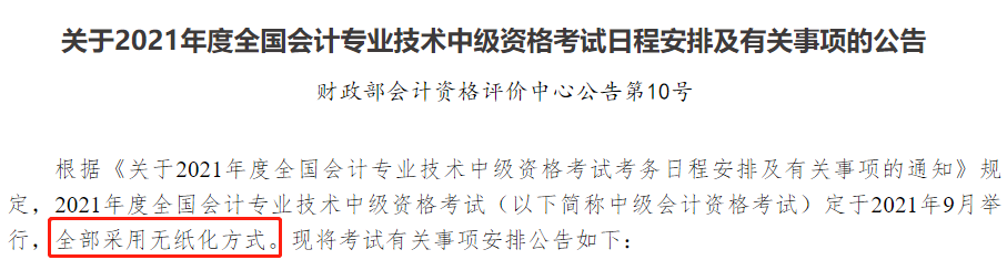 2021中級(jí)會(huì)計(jì)職稱無紙化模擬系統(tǒng)開通 考場(chǎng)長這樣！