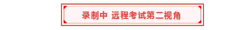 重磅！中國(guó)區(qū)3月ACCA考試將開(kāi)展遠(yuǎn)程考試！