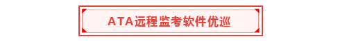 重磅！中國(guó)區(qū)3月ACCA考試將開(kāi)展遠(yuǎn)程考試！