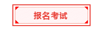 重磅！中國(guó)區(qū)3月ACCA考試將開(kāi)展遠(yuǎn)程考試！