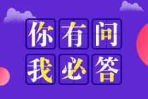 稅務(wù)師協(xié)會(huì)會(huì)員、入會(huì)申請(qǐng)相關(guān)問(wèn)題解答