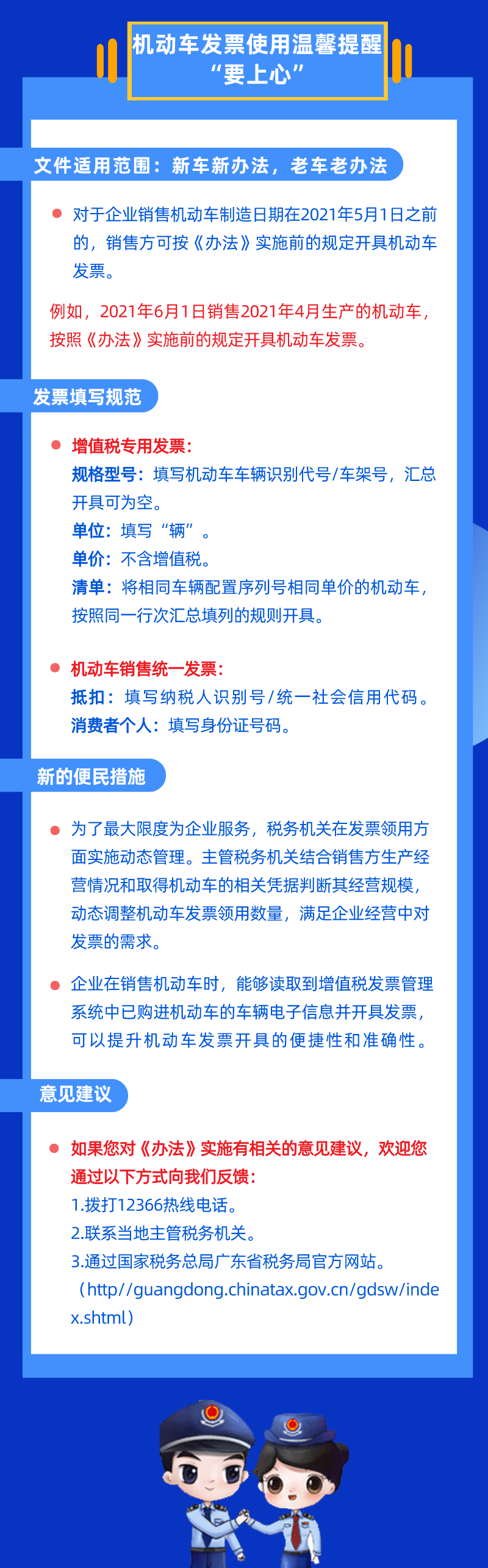 @機(jī)動車生產(chǎn)銷售納稅人 機(jī)動車發(fā)票新知識 幫您點(diǎn)一點(diǎn)！