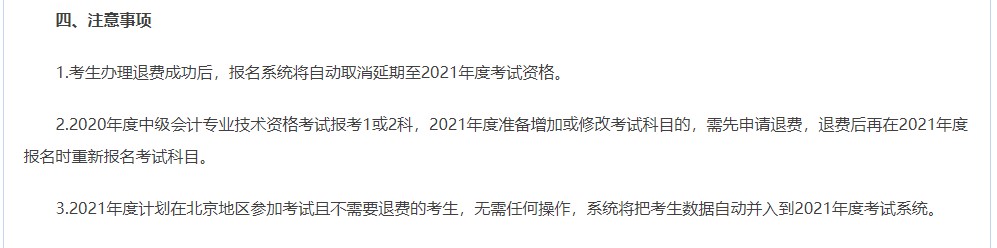 注意！這些地區(qū)的中級考生無需報名 可直接參加考試！