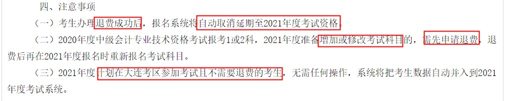 注意！這些地區(qū)的中級考生無需報名 可直接參加考試！