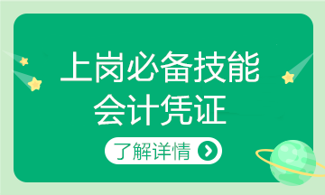 出納上崗必會(huì)懂的財(cái)務(wù)知識(shí)~速看