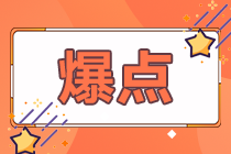 遙遙領(lǐng)先！調(diào)查揭秘高級(jí)會(huì)計(jì)師薪資！