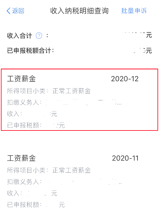 2020年度個稅匯算即將來臨，您準備好了嗎？（納稅人篇）