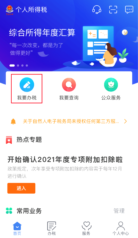 2020年度個稅匯算即將來臨，您準備好了嗎？（納稅人篇）