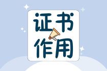 為什么考中級(jí)會(huì)計(jì)師？有什么好處？