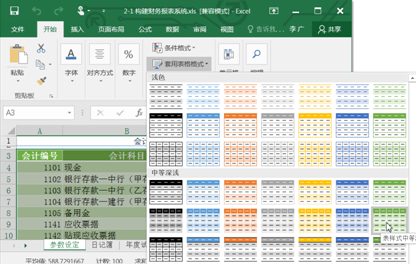 用excel如何編制日記賬？