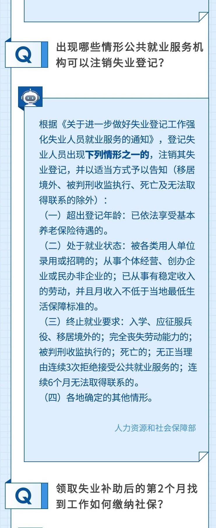 關于失業(yè)登記、失業(yè)補助金，希望這些回答可以幫到你！