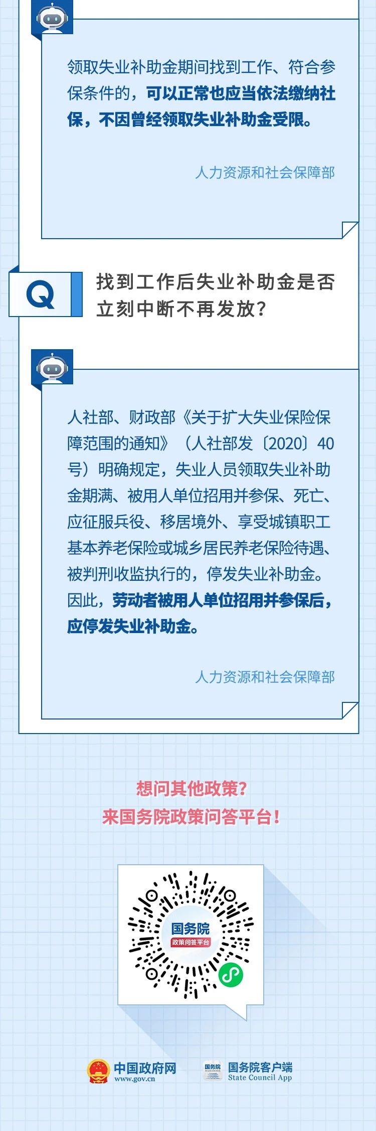 關于失業(yè)登記、失業(yè)補助金，希望這些回答可以幫到你！