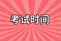 2021年CMA考試在哪一天？教材變化情況？