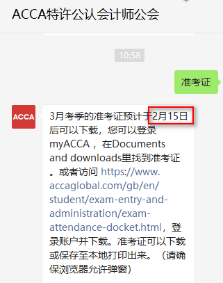 官宣！2021年3月ACCA準(zhǔn)考證打印時(shí)間已確定！