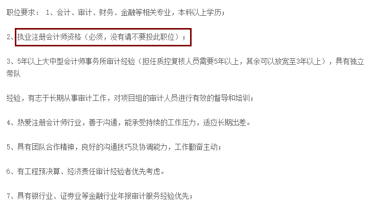 不想考CPA？先看看這些公司的招聘要求吧！