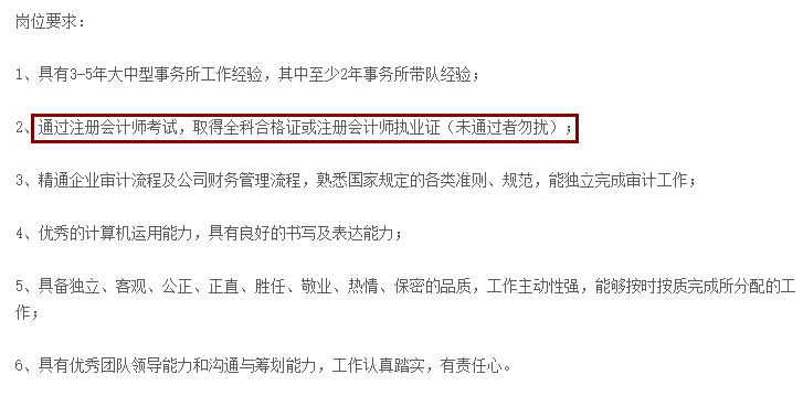 不想考CPA？先看看這些公司的招聘要求吧！