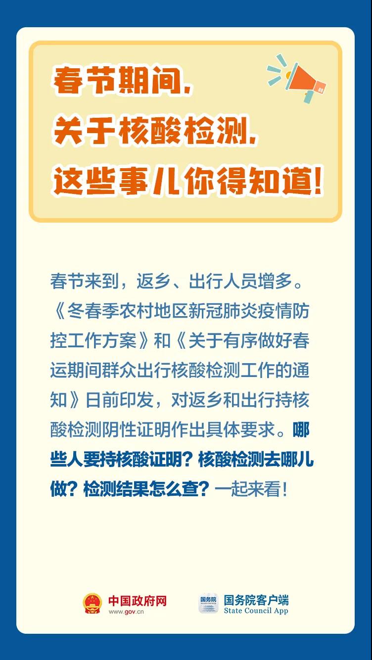 春節(jié)期間，關(guān)于核酸檢測(cè)，這些事情要知道！