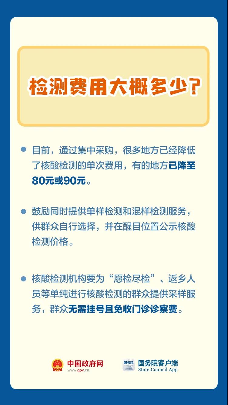 春節(jié)期間，關(guān)于核酸檢測(cè)，這些事情要知道！