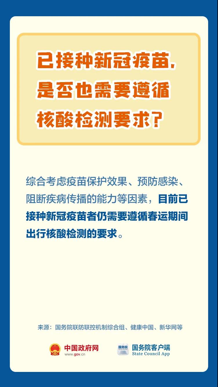 春節(jié)期間，關(guān)于核酸檢測(cè)，這些事情要知道！