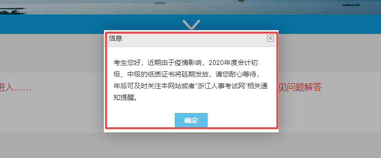 浙江省2020初級(jí)會(huì)計(jì)紙質(zhì)證書將延期發(fā)放！