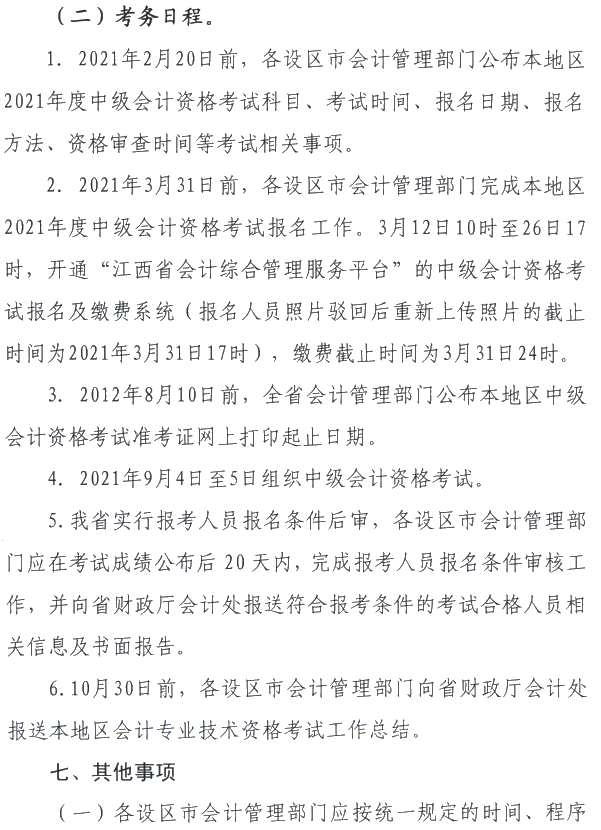 江西萍鄉(xiāng)2021年中級會計職稱報名簡章公布