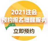 2021年山東CPA考試報(bào)名費(fèi)用是多少？