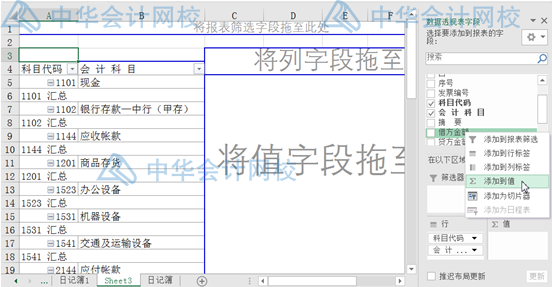 超簡單，用Excel編制試算平衡表，會計都要會呀！