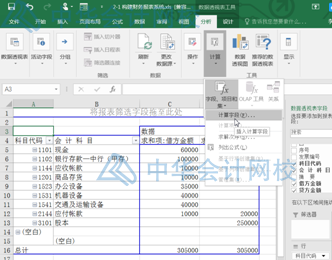 超簡單，用Excel編制試算平衡表，會計都要會呀！