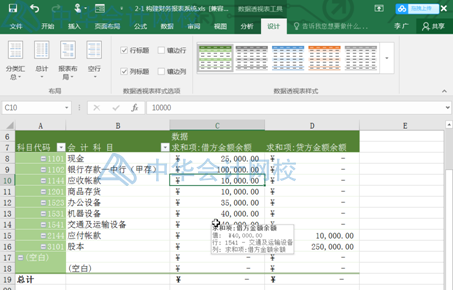 超簡單，用Excel編制試算平衡表，會計都要會呀！