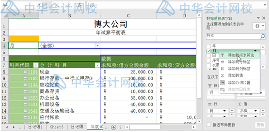 超簡單，用Excel編制試算平衡表，會計都要會呀！